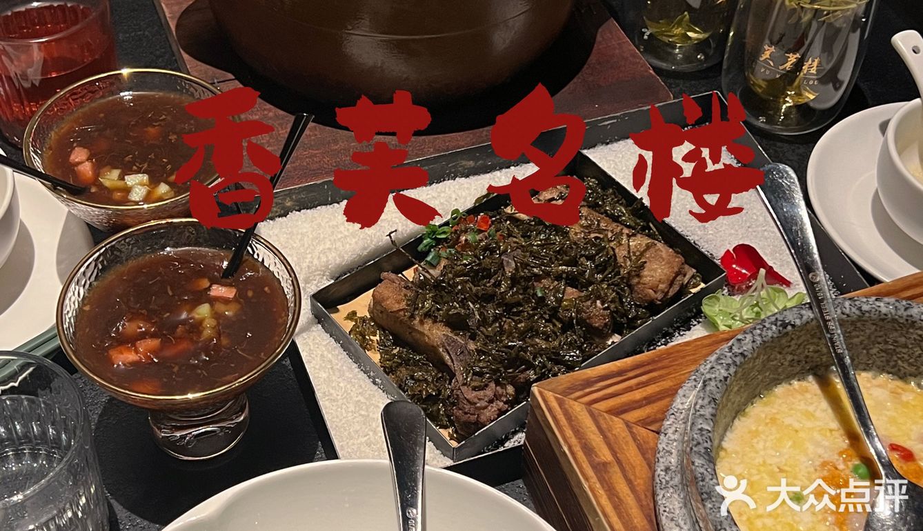 老底子杭帮菜：香芙名楼