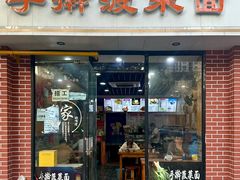 -手擀菠菜面(西康路店)