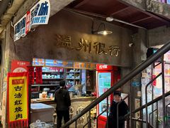 -五马集·海鲜·温州大牌档(黑金冠五马街十字路口店)