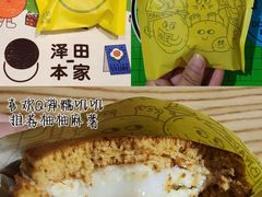 柚柚麻薯-泽田本家·铜锣烧(TX淮海店)