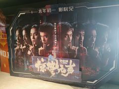 -首都电影院(天津店 中国巨幕)