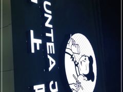 -沪上阿姨·精选茶饮(南浦路店)