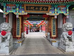 -白家大院·王府宫廷菜(苏州街店)