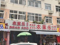 门面-香满居张记小厨私房菜(青岛站店)