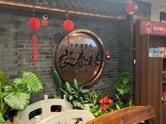 -安泰楼·佛跳墙创始人·传统闽味早茶·酒楼(三坊七巷闽菜地标店)