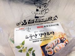 -传闻来紫菜包饭·打糕(西塔韩百店)