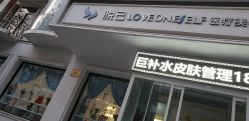 点击看大图 -悦己医疗美容整形线雕提升专门店