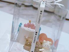 -CENTTY辛蒂咖啡·烘焙·西点(D15生活美学馆店)