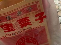小宝栗子-小宝栗子(嘉华国际商业中心店)