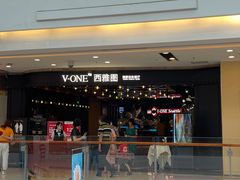 门面-V-ONE西雅图海鲜自助餐厅(仓山万达广场店)