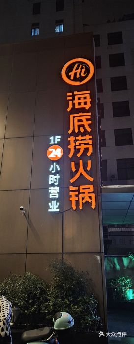 海底捞火锅(吴中路店)图片