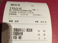 账单-望湘园·洞庭渔宴(永旺店)