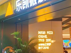 -乐凯撒披萨(喜荟城店)