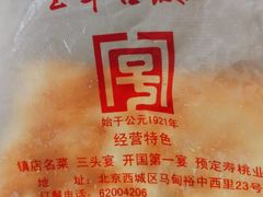 -玉华台饭庄(裕中西里小区店)