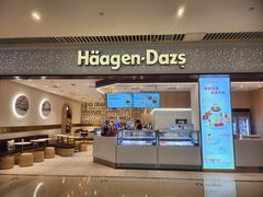-哈根达斯(皇城恒隆广场店)