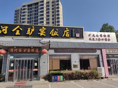 -漕河全驴宴饭店(徐水店)