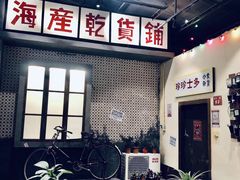 门面-烤肉食堂(揭阳广百店)