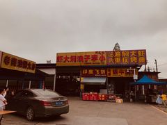 -五七小李子油焖大虾(总店)