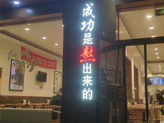 门面-武圣羊汤(武圣路店)