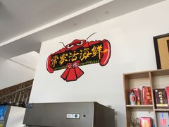 -常家活海鲜小吃(仅一家无分店)