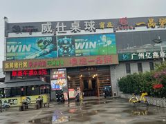 -顺德一品粥·20年凤城老字号(芳村店)