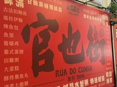 -官也街
