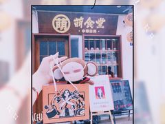-合风谷(南下塘店)