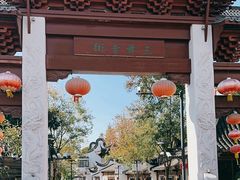 -三林塘老街