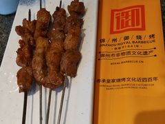 -锦州御烧烤·形象店(人民街店)