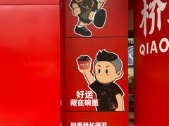 -桥底小罗臭豆腐(坪山店)