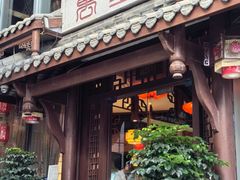 -万重锦·人文川菜馆(骡马市店)