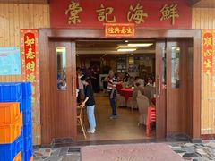 门面-棠记海鲜餐厅(南朗镇店)