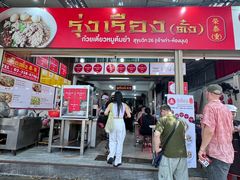 -榮泰米粉湯(Left Shop)