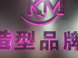 -Mdel楷模·接发·烫染