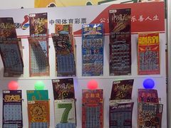 -中国体育彩票竞彩(长宁路店)