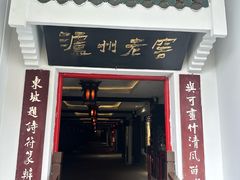 -泸州老窖景区