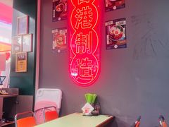 -大囍牛物·香港车仔面(巴黎春天成山店)