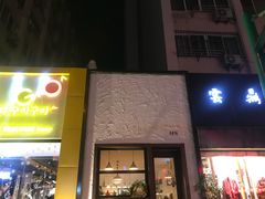 门面-AFS Cafe & Canteen(闽江二路店)