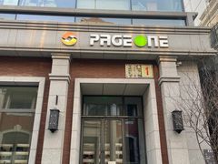 -PAGEONE(北京坊店)
