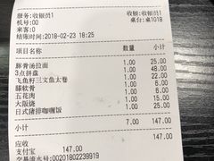 账单-井上家(大兴街店)
