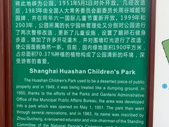 -华山儿童公园