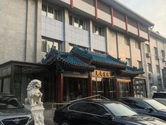 -成都驻京办餐厅(蜀都宾馆店)