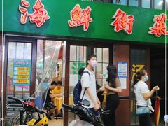 门面-海鲜街菜馆(海珠南路店)