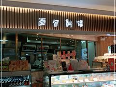 门面-BreadTalk面包新语·烘焙蛋糕(高德置地春广场店)