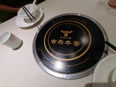 -古乐牛香·鲜牛肉牛杂火锅(新区店)