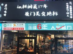 -大厨的餐厅(曾厝垵总店)