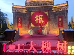 -大槐树寻根祭祖园