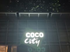 -深圳龙华星河COCO City(民治店)