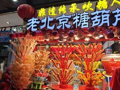 -北京前门大栅栏