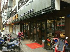 -熙盛源(凤凰街店)